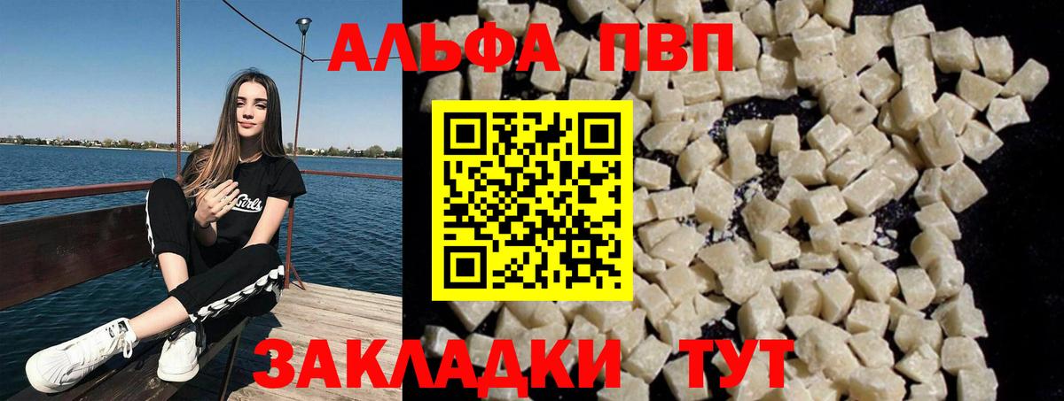 Альфа ПВП  А ПВП кристаллы  Вход с VPN  Белорецк 