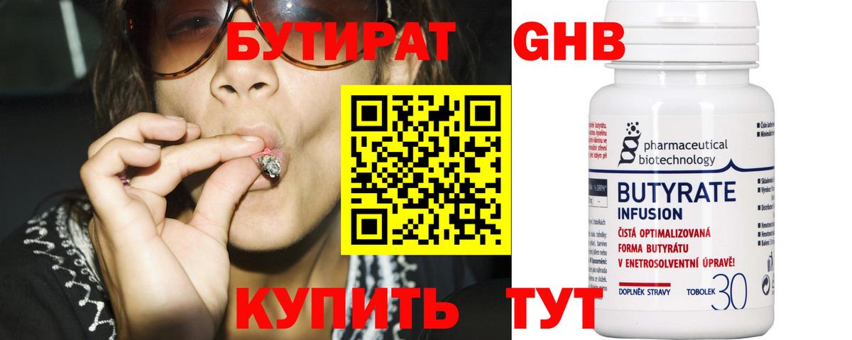 БУТИРАТ  Бутират оксана  Вход с VPN  Белорецк 
