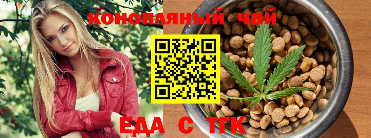 Еда ТГК конопля Белорецк