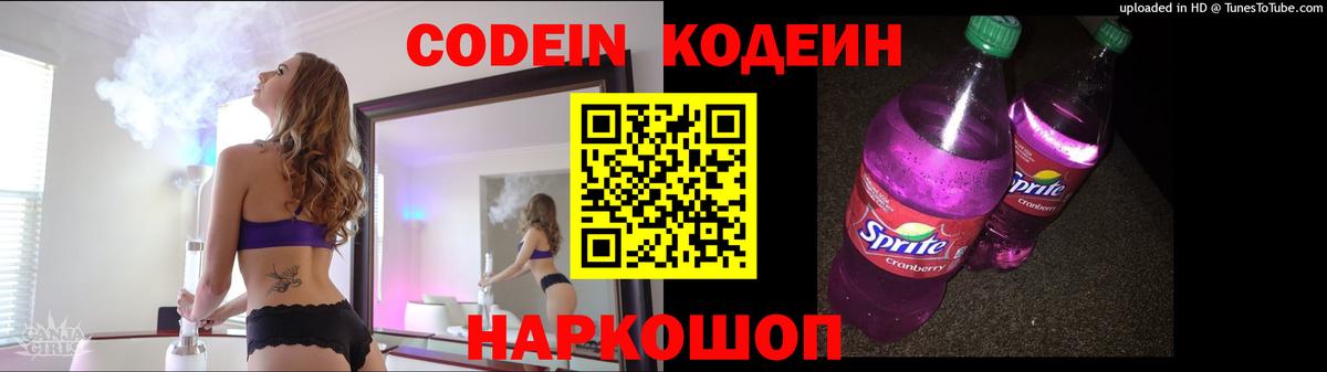 Codein Purple Drank Белорецк