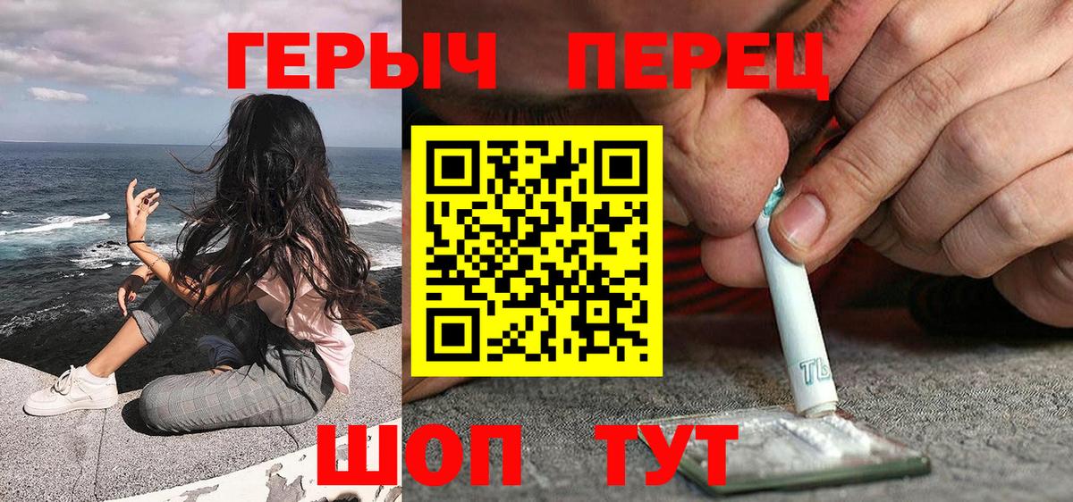 ГЕРОИН герыч  Вход с VPN  Белорецк 