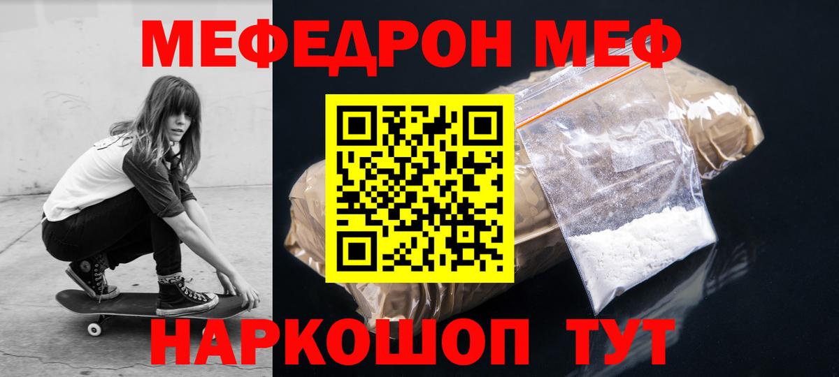 МЕФ  Вход с VPN  Белорецк  МЕФ кристаллы  МЕФ 