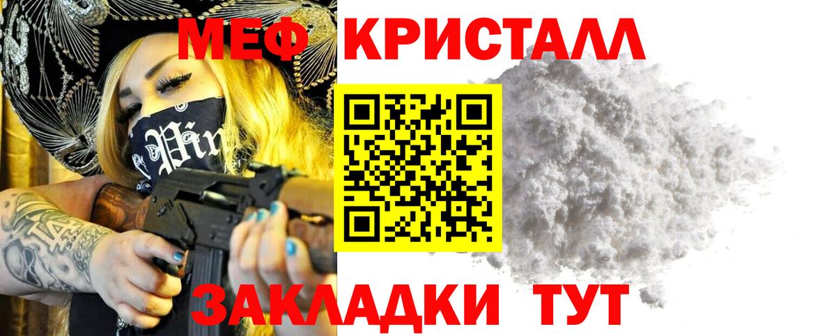 МЕФ кристаллы Белорецк