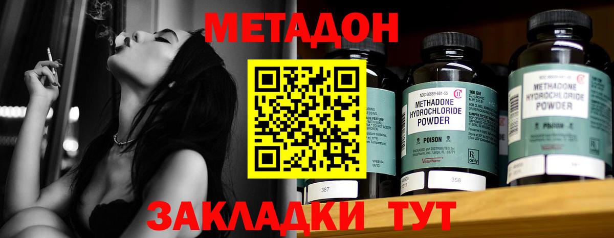 МЕТАДОН мёд  Вход с VPN  МЕТАДОН methadone  Белорецк 