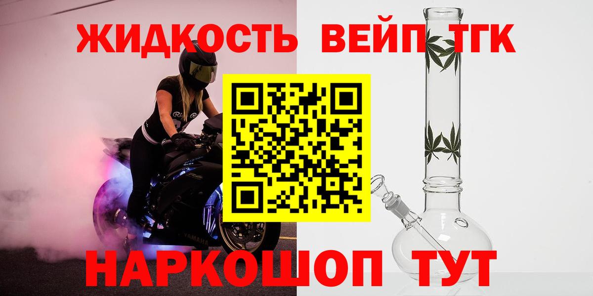 Дистиллят ТГК вейп Белорецк