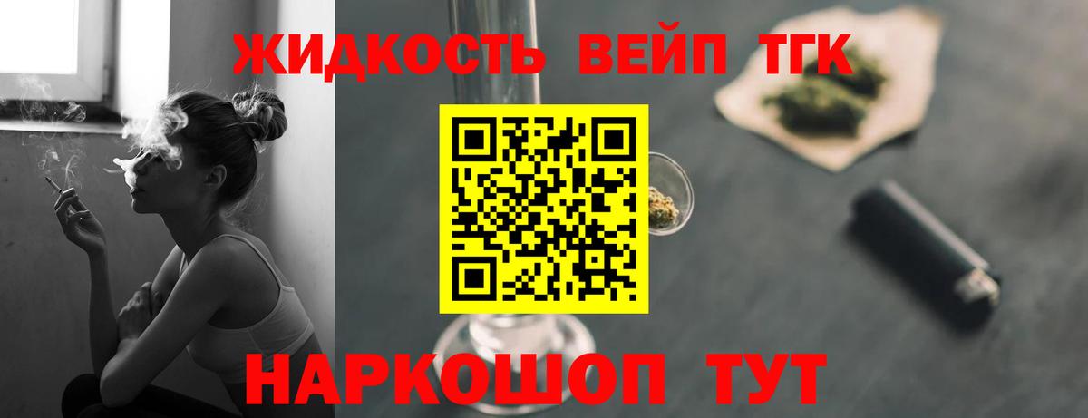Белорецк  ТГК Wax  Вход с VPN  Дистиллят ТГК вейп 